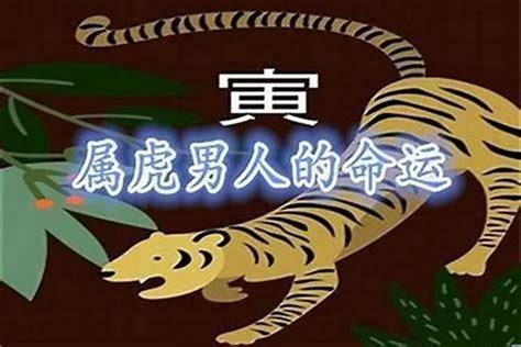 土虎之命|1998年属虎的是什么命 1998年属虎的命好不好